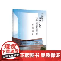 云端课堂写育人初心——北京化工大学在线教学实践与探索