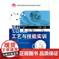 钳工工艺与技能实训