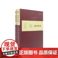 [正版书籍]威州战歌 第一部(上下卷)(“全威诗”丛书)