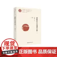 梁漱溟乡村建设文集(三)