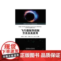 飞行器制导控制方法及其应用