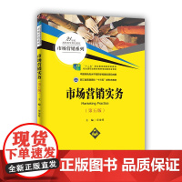 [正版书籍]市场营销实务(第五版)(21世纪高职高专规划教材·市场营销系列)