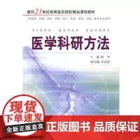 医学科研方法 新