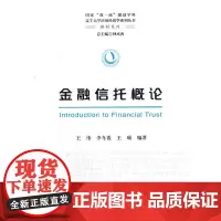 金融信托概论