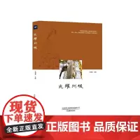[正版书籍]光耀州城