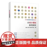 UI设计基础案例教程