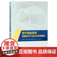 医疗器械领域美国知识产权诉讼案例精解