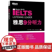 [正版书籍]新东方 雅思9分听力