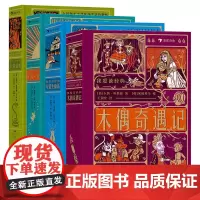 [4册套装]浪花朵朵正版 我爱读经典系列4册 丛林故事+彼得潘+安徒生童话+木偶奇遇记 7岁以上儿童文学创意立体机关