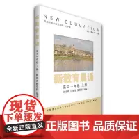新教育晨诵:高中一年级上册(大字版)