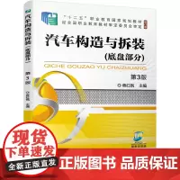 汽车构造与拆装(底盘部分)第3版