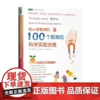 [正版书籍]给小学教师的100个简单的科学实验创意