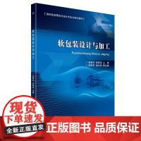 软包装设计与加工
