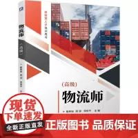 物流师()