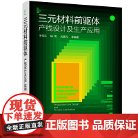 三元材料前驱体:产线设计及生产应用