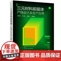 三元材料前驱体:产线设计及生产应用