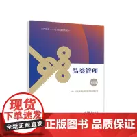 品类管理(初级)