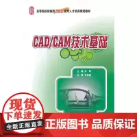 CAD/CAM技术基础
