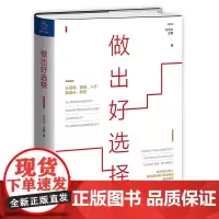 [正版书籍]做出好选择
