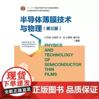 半导体薄膜技术与物理(第三版)