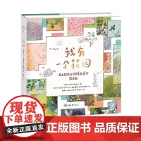 [正版书籍]我有一个花园