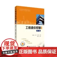 [正版书籍]工程造价控制(第二版)