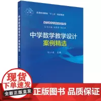 中学数学教学设计案例精选