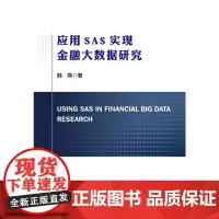 Using SAS in Financial Bigdata Research(应用SAS实现金融大数据研究)