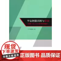 平法钢筋识图与算量(依据16G101系列图集编写)