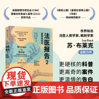 [正版书籍]法医报告2:遗骨会说话