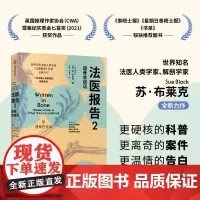 [正版书籍]法医报告2:遗骨会说话