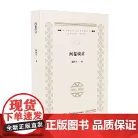 [正版书籍]问卷设计(教育量化研究方法系列丛书)