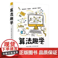 算法趣学