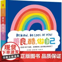 [正版书籍]善良,酷,做自己
