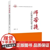 [正版书籍]师带徒:工匠精神的内涵与培育