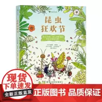 [正版书籍]昆虫狂欢节
