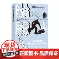 [正版书籍]人类愚蠢基本定律