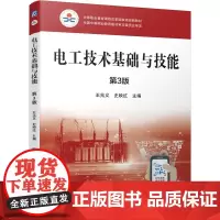 电工技术基础与技能 第3版