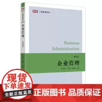 [正版书籍]企业管理(第五版)