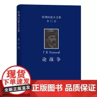 [正版书籍]普列汉诺夫文集(第11卷):论战争