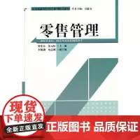 零售管理