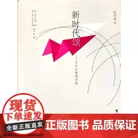 新时代颂——石才夫朗诵诗选