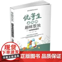 优等生必玩的趣味数独