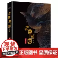 [正版书籍]秘境·帝花园