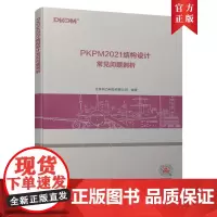 PKPM2021结构设计常见问题剖析