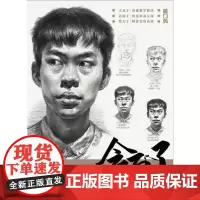 [正版书籍]会画了——素描头像