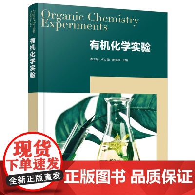 化学实验(傅玉琴)