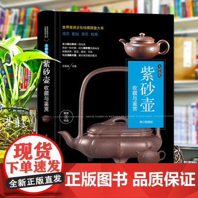 (修订版)珍藏图鉴大系--钻石·水晶收藏与鉴赏