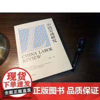 [正版书籍]中国劳动研究(第一辑)