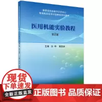 [正版书籍]医用机能实验教程